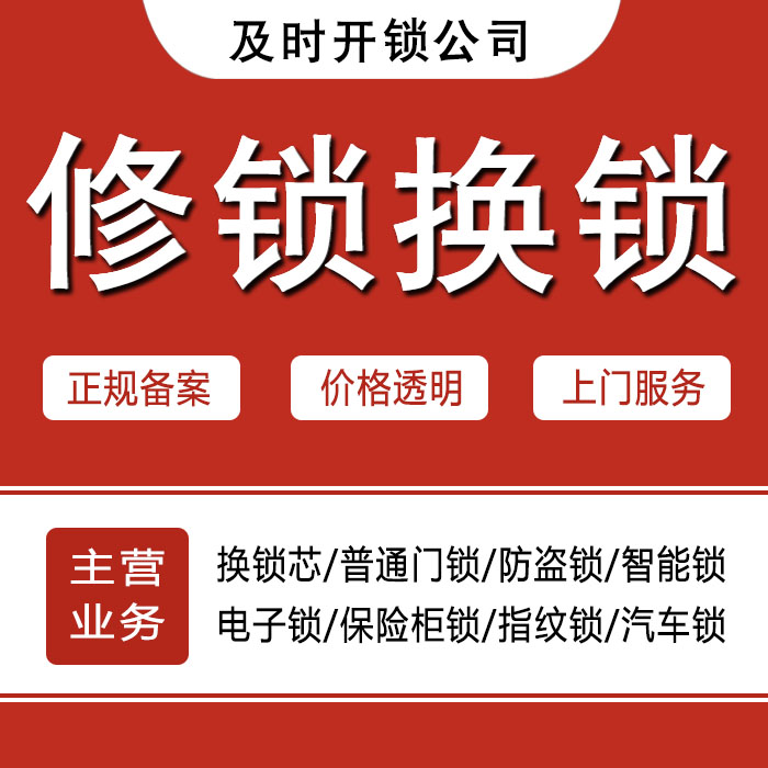 辽源龙山区24小时上门 [开锁换锁修锁] 防盗门·保险柜·汽车锁